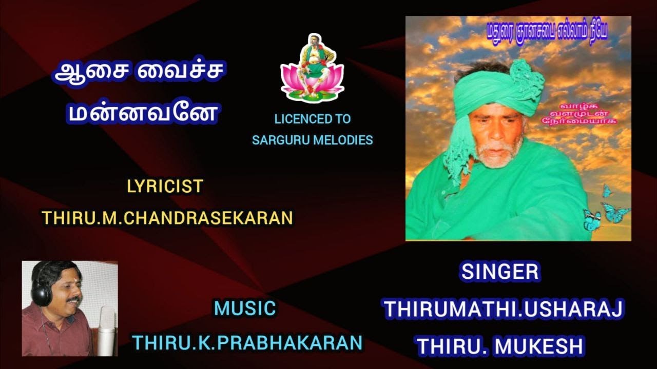 Sarguru melodies- Aasai vacha mannavanay