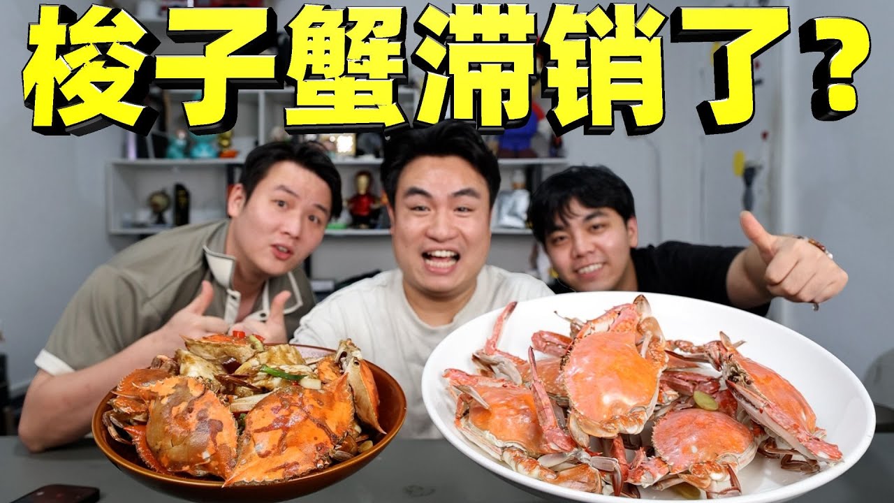 梭子蟹大量上市，有人卖2元一斤？到底是真便宜还是套路！【饞大鑫】