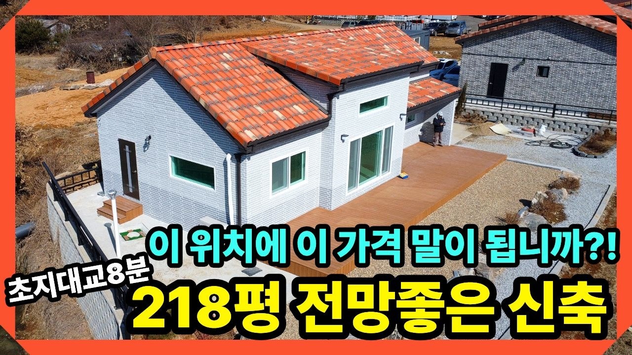 초지대교 9분! 218평 대지 전망 좋은 신축 전원주택, 강화전원주택,강화도전원주택 ,전원주택매매,강화도부동산,강화일번지tv, (39218)