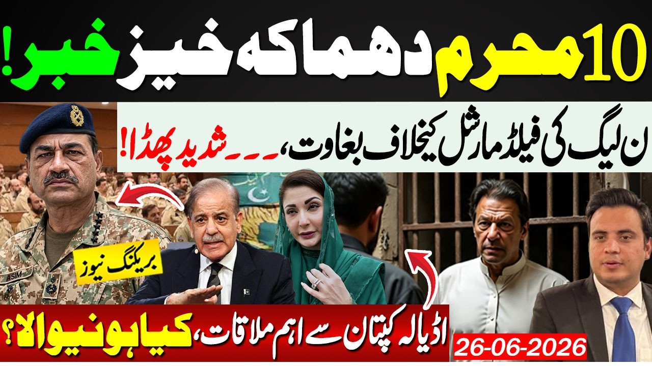 🔴Huge Shock on 10 Muharram! PML-N's Move against Field Marshal!  Najam Ul Hassan Bajwa