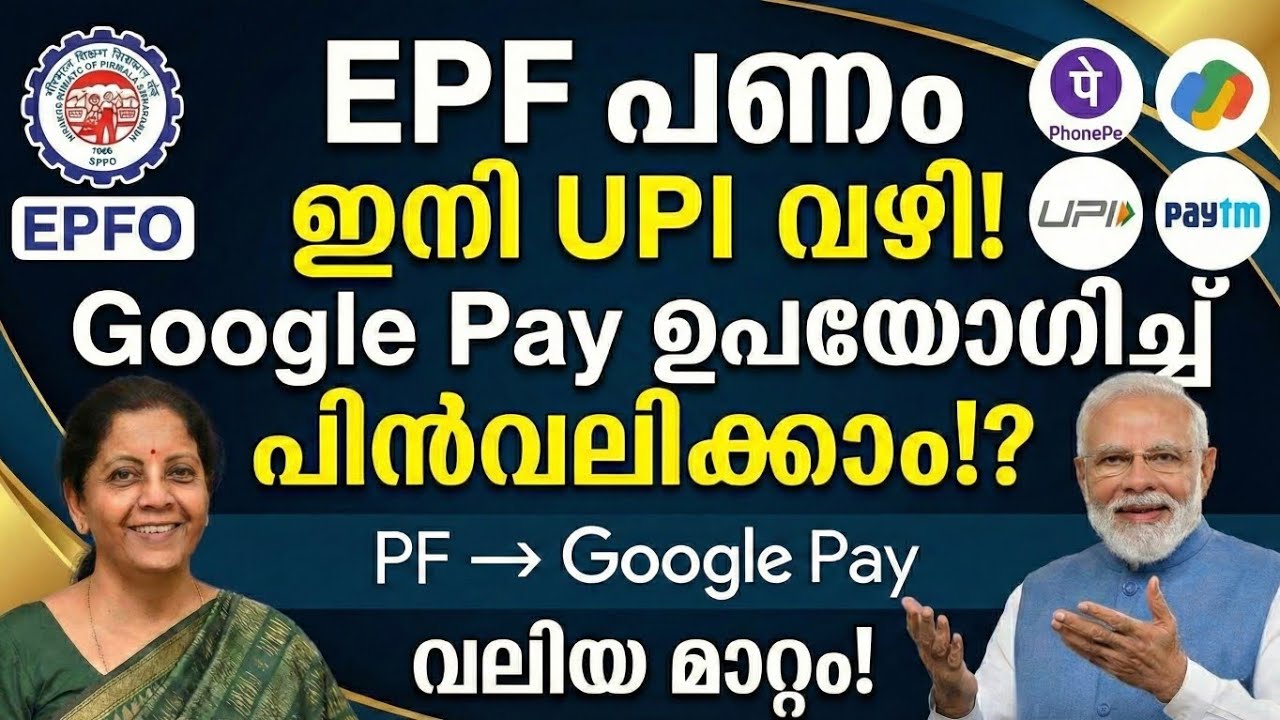EPF money can now be withdrawn through UPI! Google Pay #epfo #pf #esi