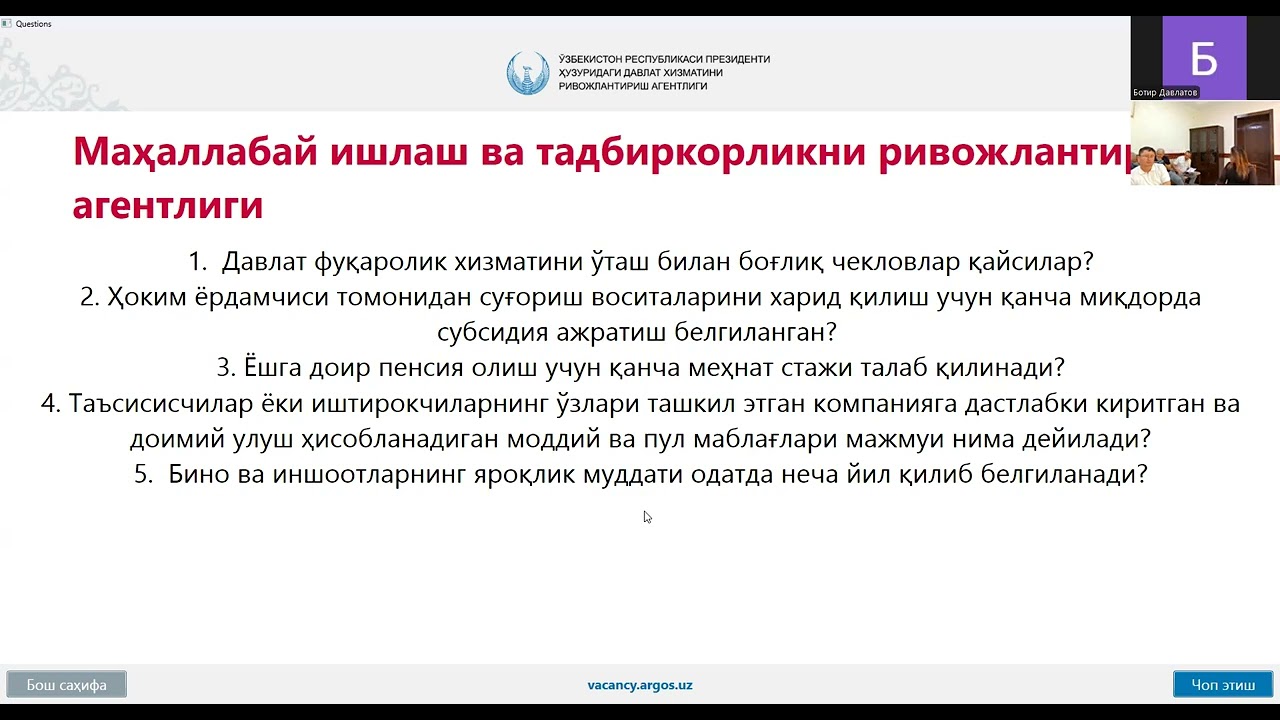 Термиз шаҳар Паттакесар МФЙ хоким ёрдамчиси лавозимига суҳбат 09.06.2025 йил