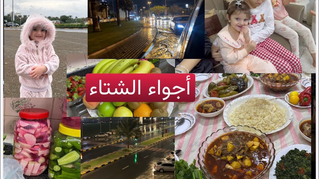 أمطار الإمارات 🇦🇪أجواء الشتاء في بيتنا😍عمل السفرجلية الحلبية♥️جولة مع الأمطار🌧️تسوق