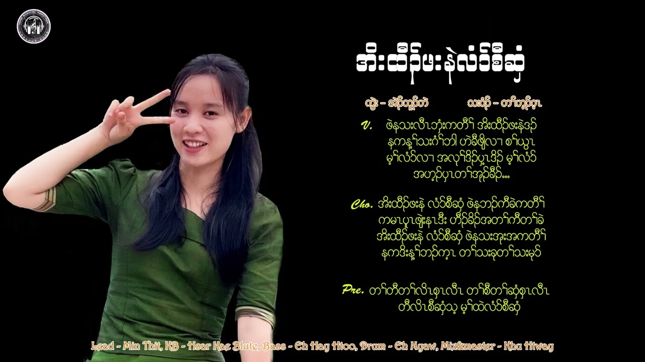 (Open the bible and read)အိးထီၣ်ဖးလံၥ်စီဆှံ karen new bible song by Tar Hay Gay 2025