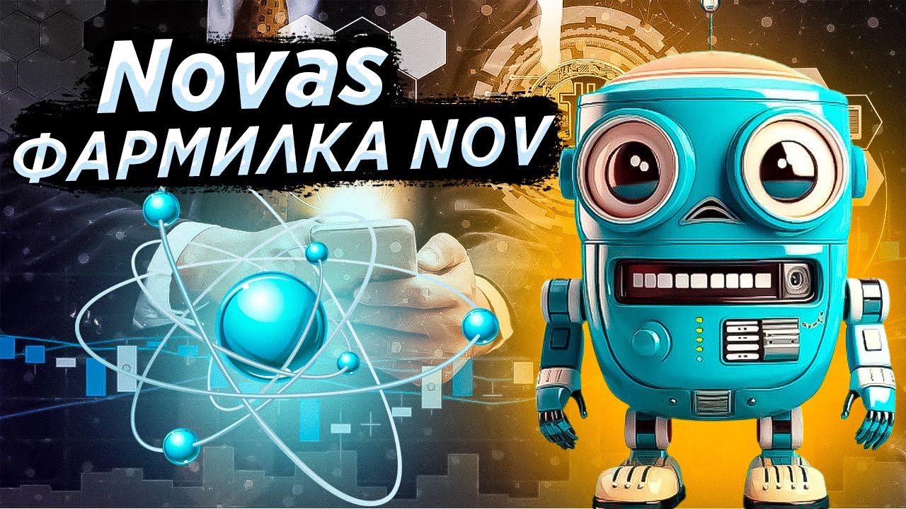 Novas/фармилка NOV/обзор проекта/бесплатный заработок крипты/