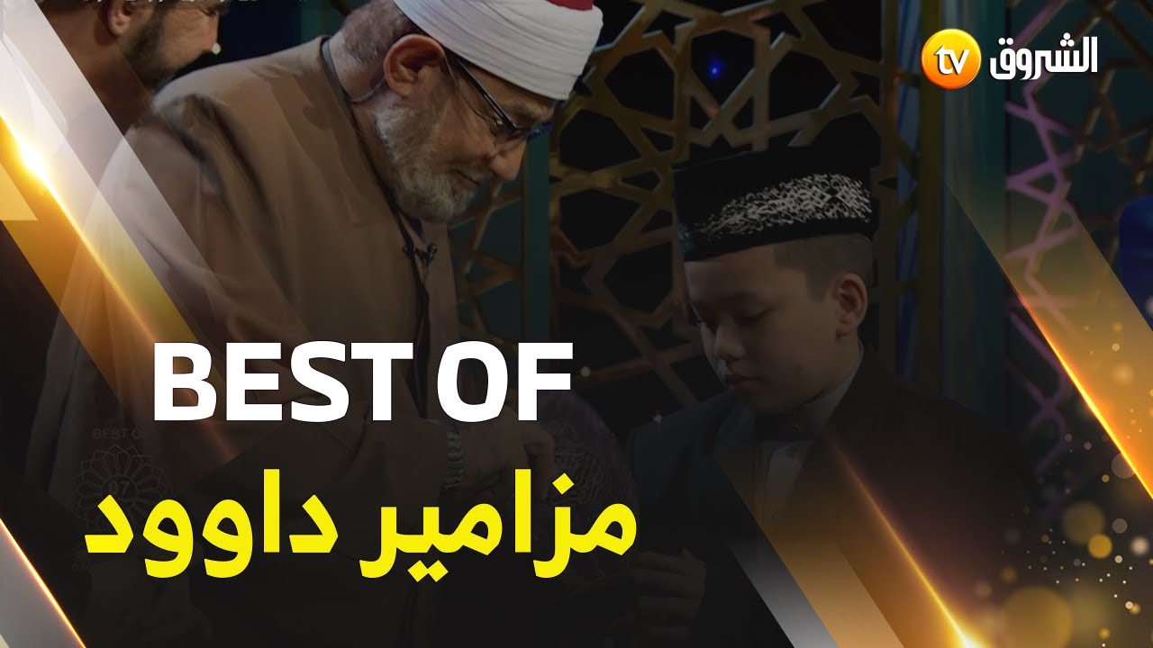 best of مزامير داوودالطبعة الدولية / العدد كاملا