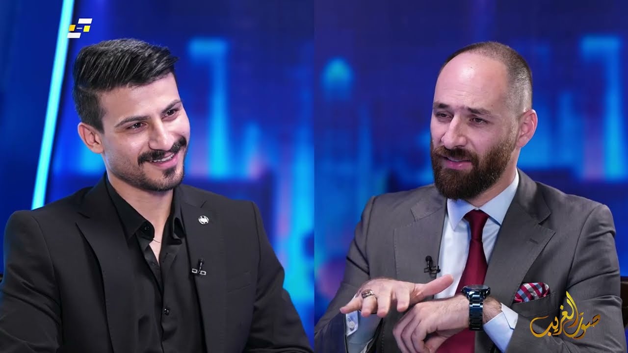 صوت الغريب | مع الشاعر سيف جواد