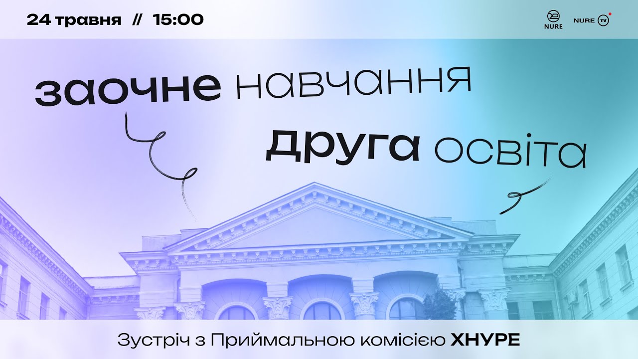 Вступ на заочне навчання | Друга вища освіта