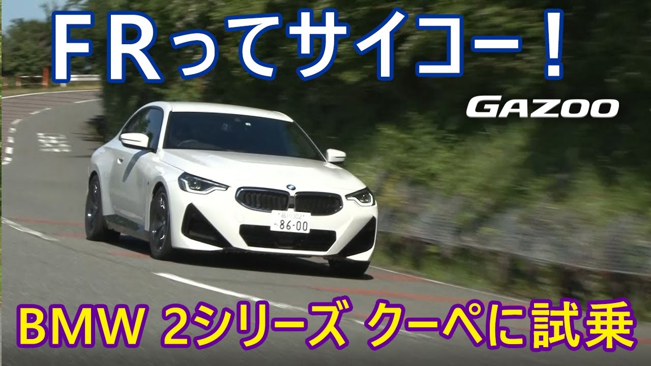 BMW 2シリーズクーペ 　Mスポーツは 運転して気持ちいいFRスポーツカー