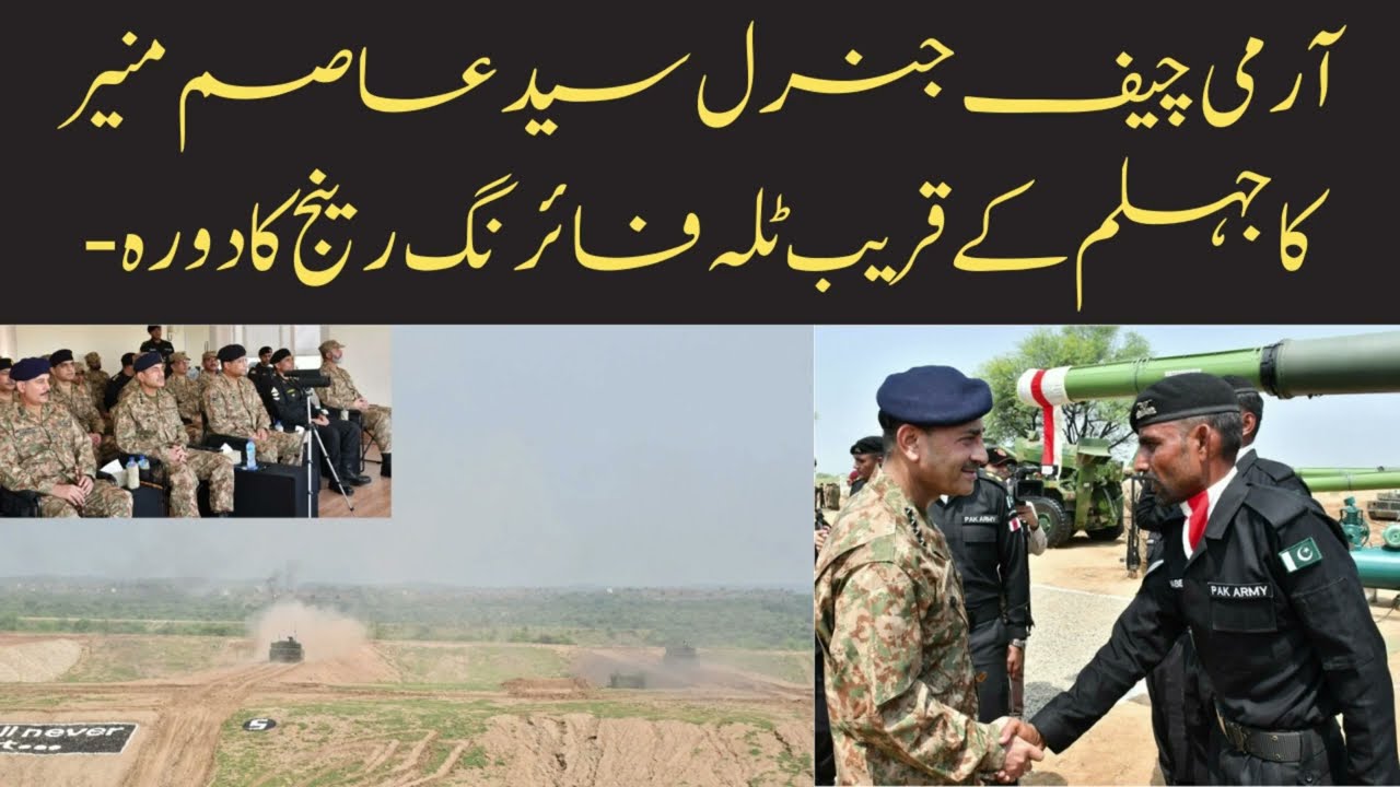 #PakistanArmy #COAS #AsimMunir visit Tilla Firing Range