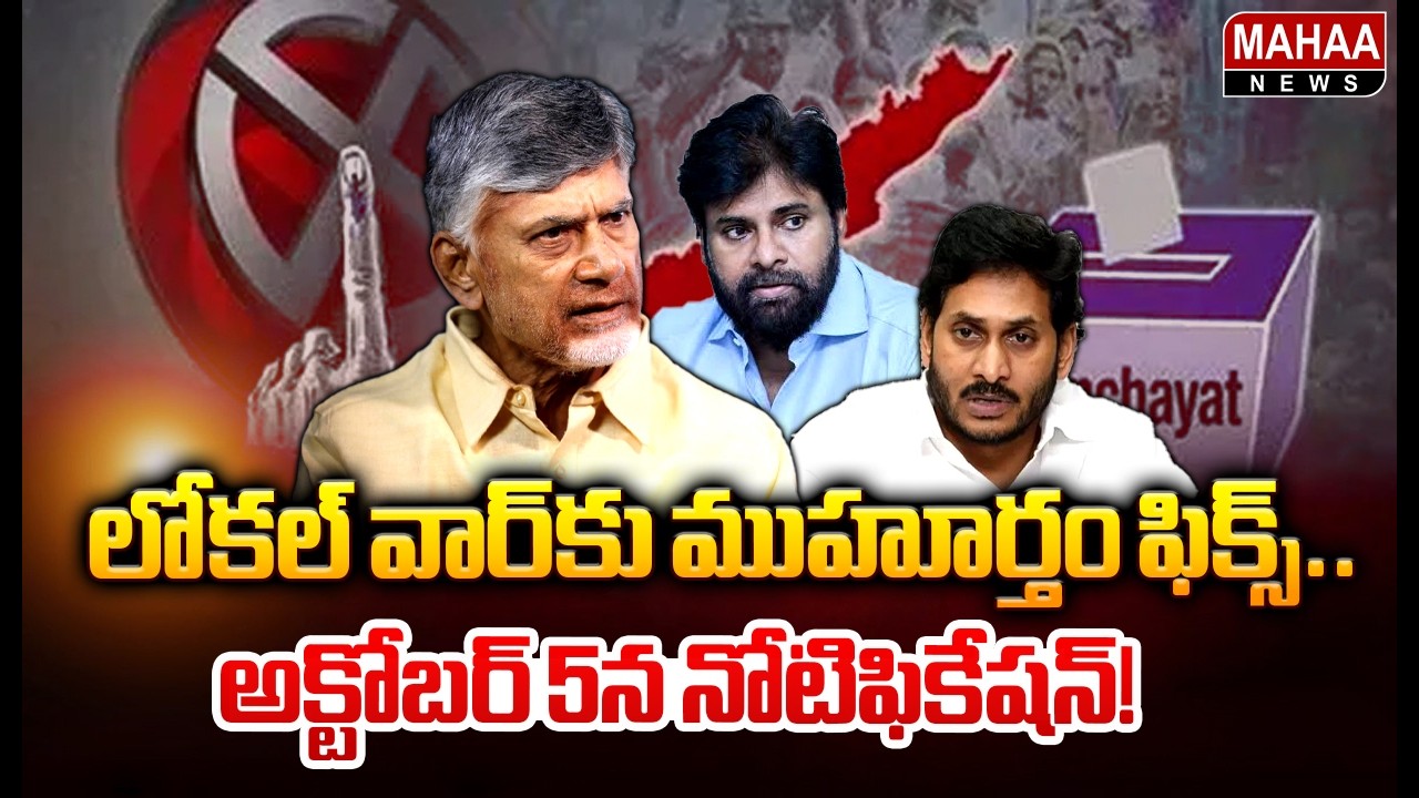 Local Body Election Drums Sound in AP..! | Local Body Elections In AP | TDP Vs Janasena Vs YSRCP ...