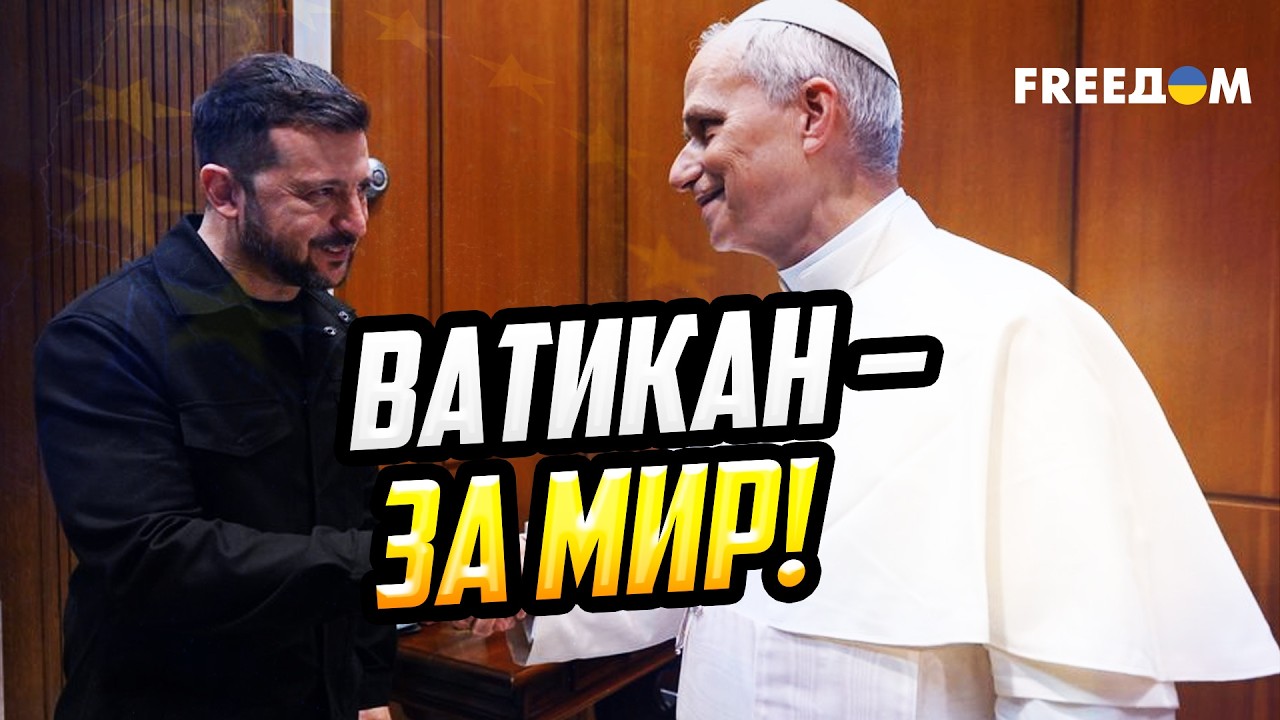 Достижение мира в Украине: ОСОБАЯ роль Святого престола и Папы Римского
