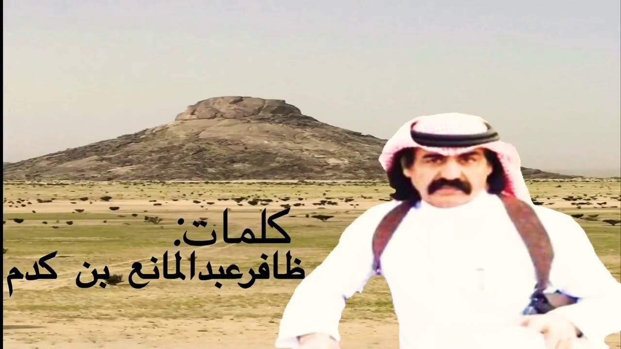 شله في الميثب من كلمات/ ظافر عبدالمانع بن كدم أداء فالح عايض & رايد ظافر