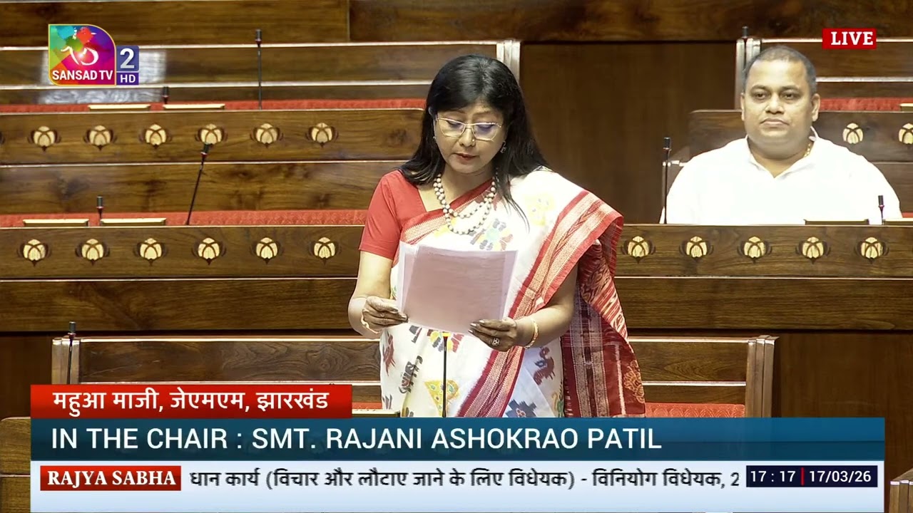 RS | Mahua Maji's Remarks | The Appropriation Bill, 2026 | 17 March, 2026