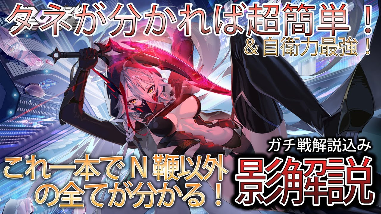 【星の翼】タネが分かれば超簡単！！！これ一本でN鞭以外の全てが分かる！！！！！自衛力最強！影解説(大会視点解説付き)