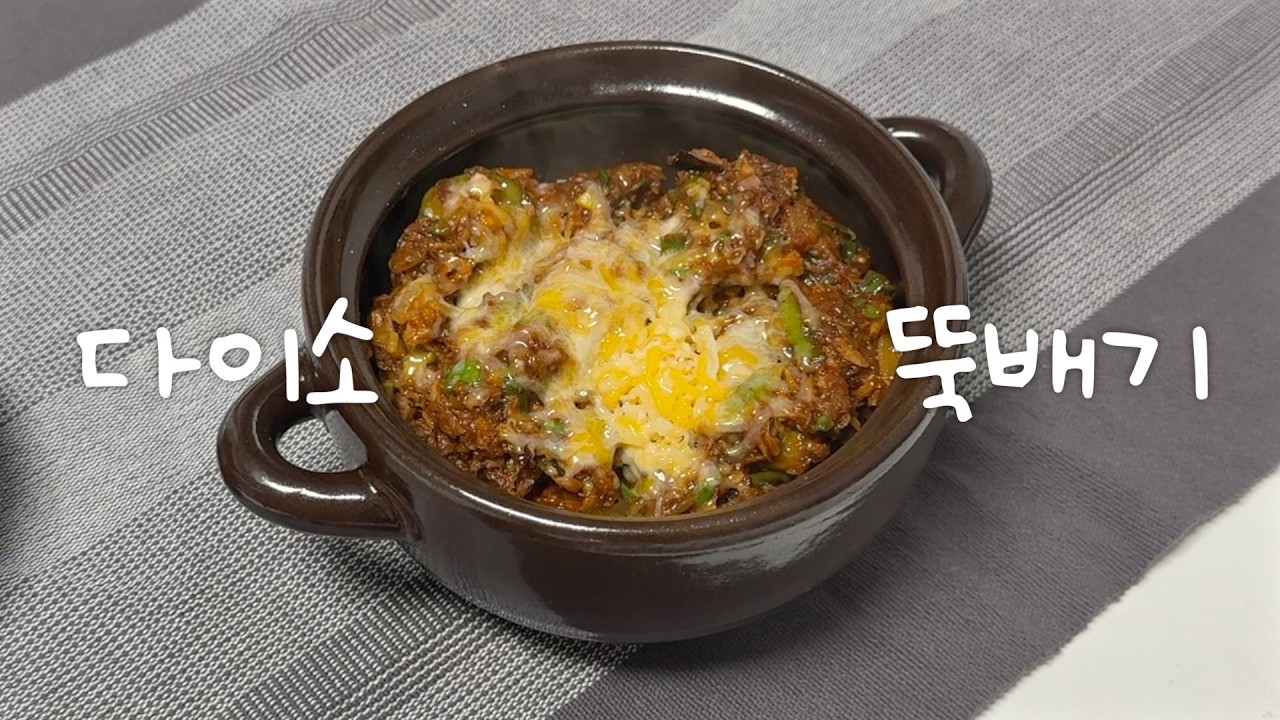 다이소 뚝배기로 밥 잘 될까?
