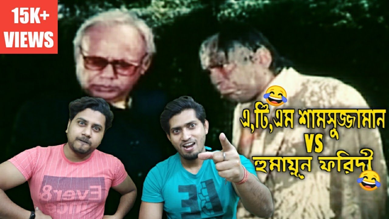 Indian Reaction On | এ,টি,এম শামসুজ্জামান VS হুমায়ূন ফরিদী | Mone Pore Tomake | The Bongs Reaction