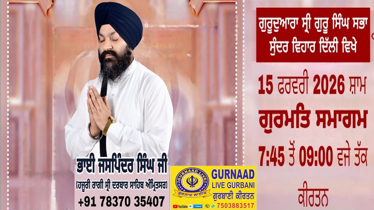 Live ! Bhai Jaspinder SIngh Ji Darbar Sahib ! G. Sunder Vihar Meera Bagh Delhi ! Gurnaad Live