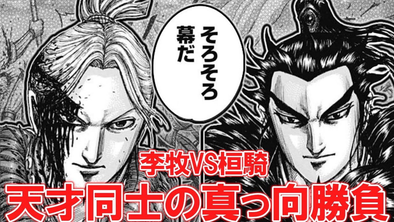 【キングダム解説】キングダム名シーン桓騎vs李牧#みんなの反応集 #アニメ #ゆっくり #ジャンプ#shorts #最新話 #キングダム #キングダム最新話