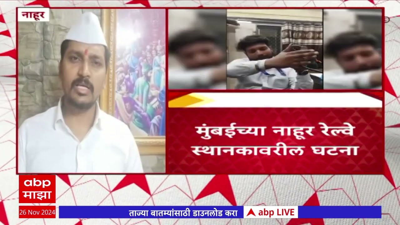 Nahur Marathi Ekikaran Samiti : मराठीत बोलल्यानं तिकीट नाकारलं, मराठी एकीकरण समितीची तक्रार