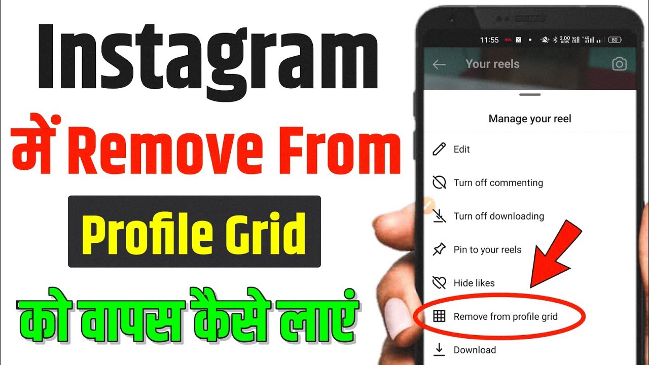 instagram me remove from profile grid wapas kaise laye