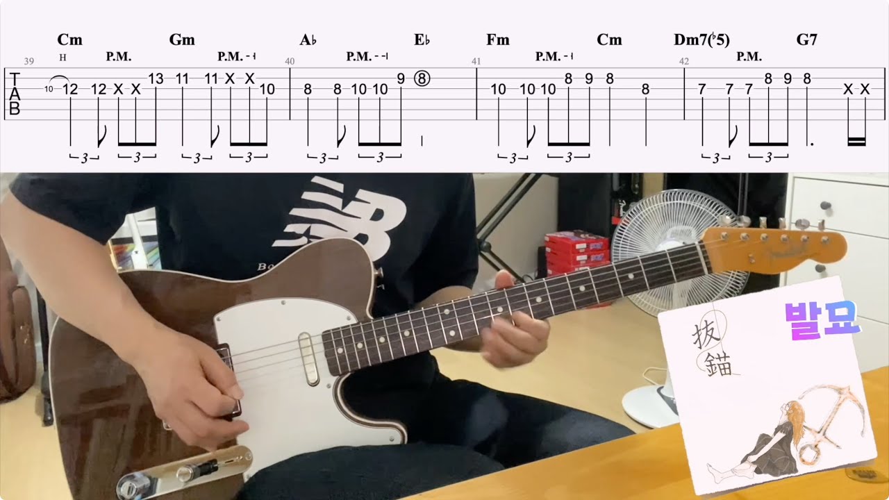월피스 카터 - 발묘(抜錨)/출항 기타 커버 - Guitar TAB