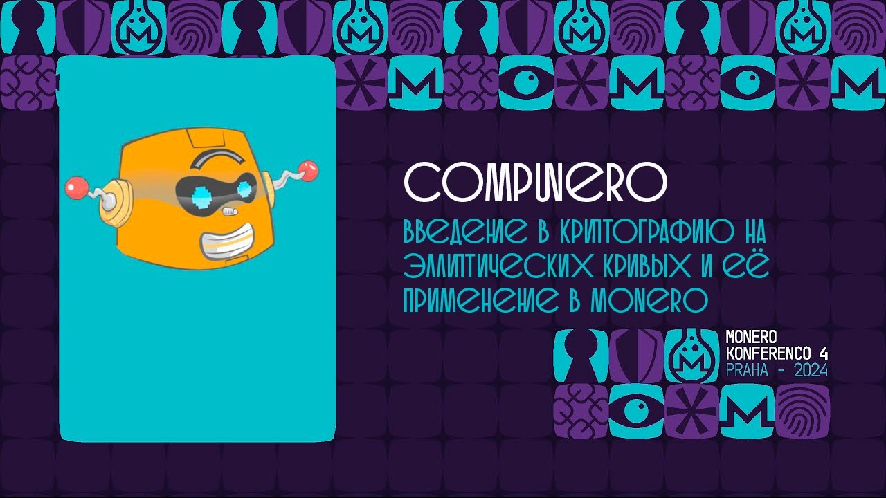 Compunero, PhD - Введение в криптографию на эллиптических кривых и её применение в Monero