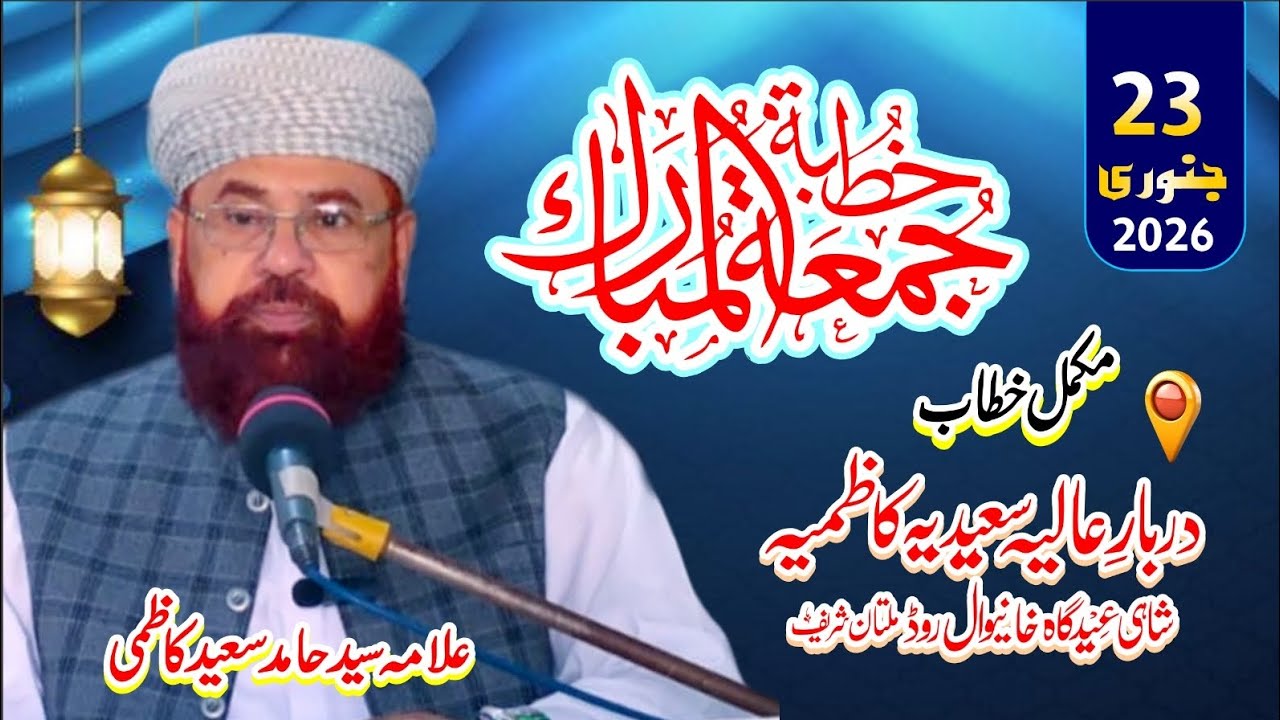 Khutba Jumma-tul-Mubarak 23January 2026