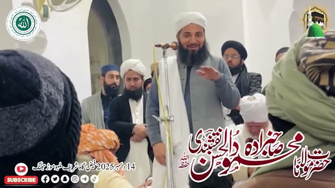 Hazrat Molana peer Mahmood ul Hassan Naqshbandi 