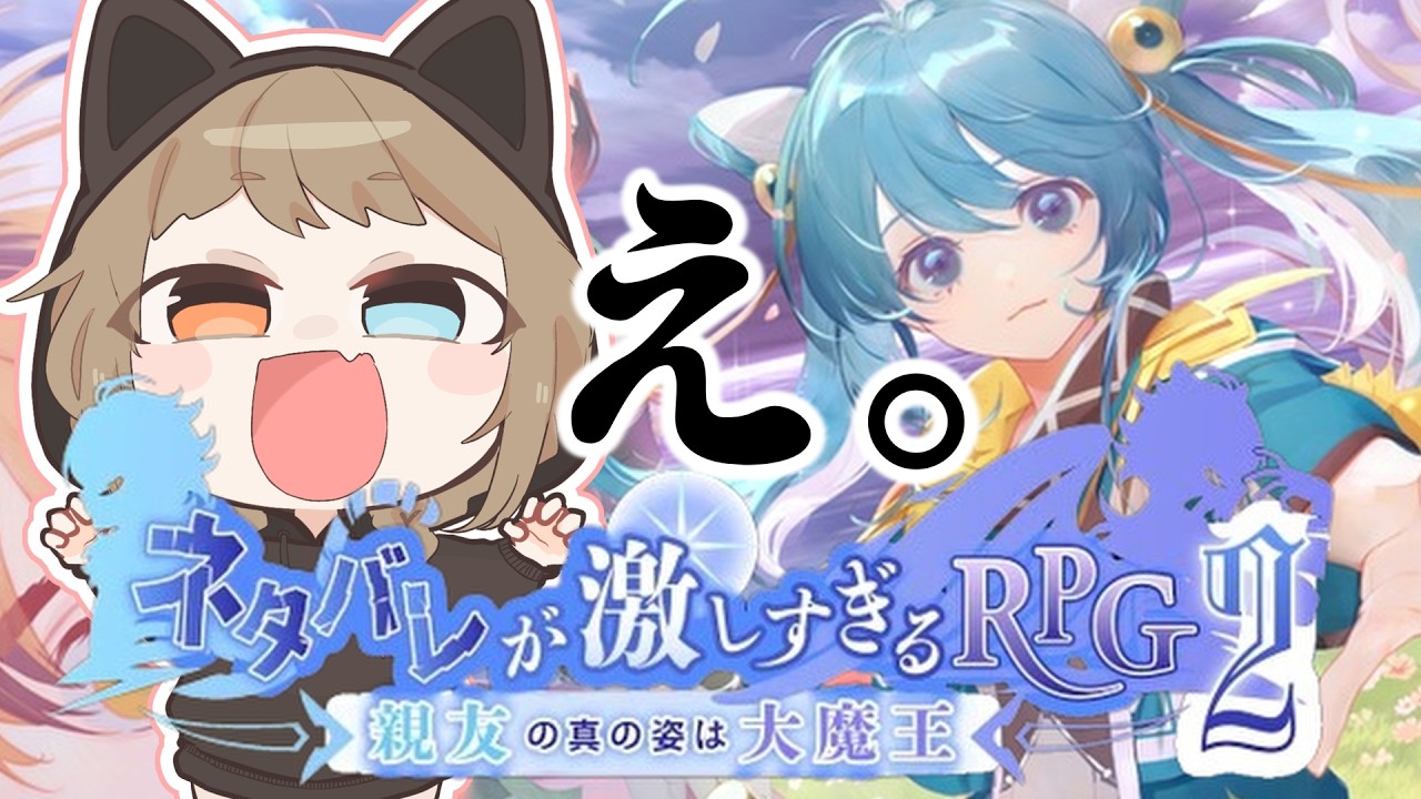 絶対ネタバレすんなよ！！２【ネタバレが激しすぎるＲＰＧ２―親友の真の姿は大魔王―】