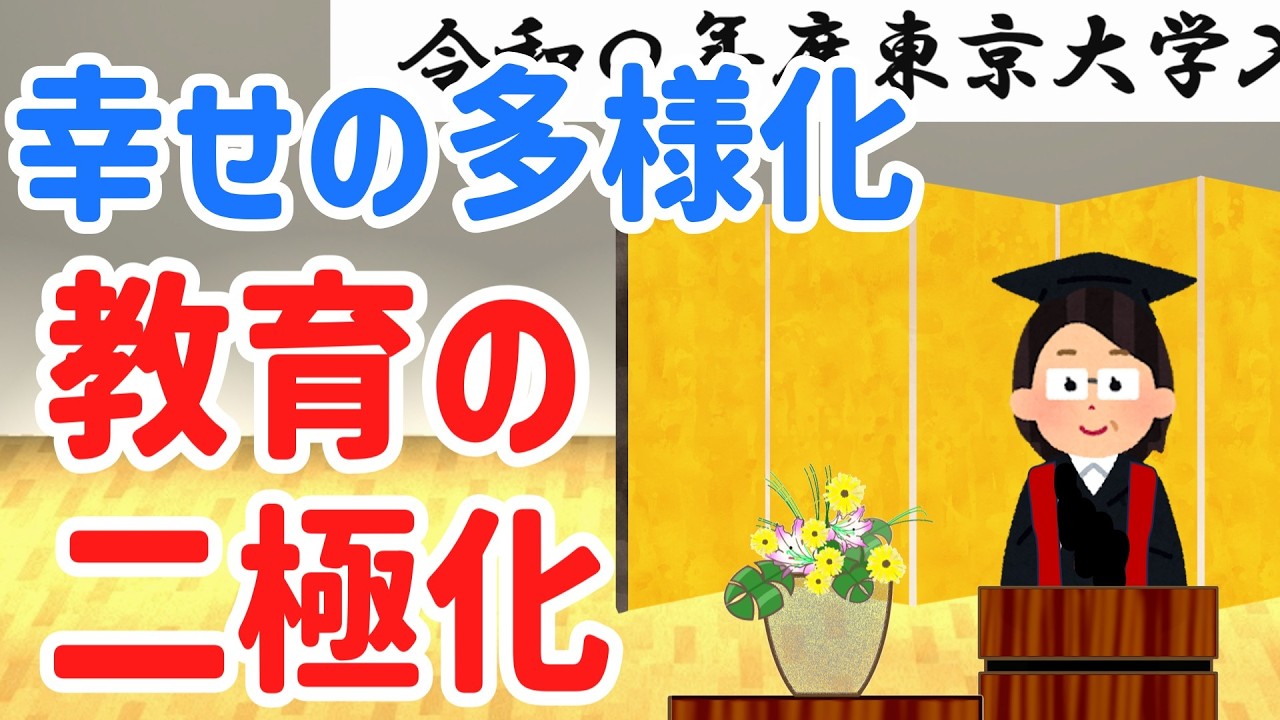 「親が知っておくべき現実。二極化する教育と多様化社会」