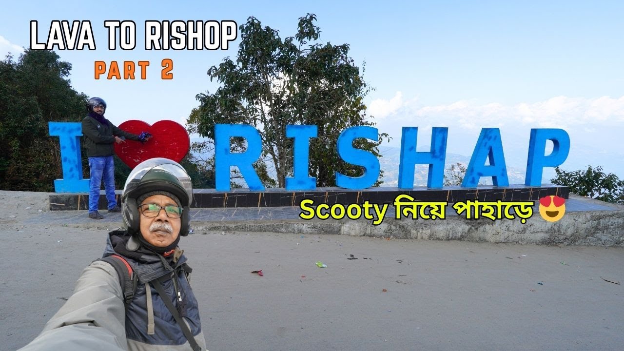 Scooty নিয়ে পাহাড়ে 😍 Lava to Rishop Road Trip | Lava Monastery | Darjeeling Series Part2
