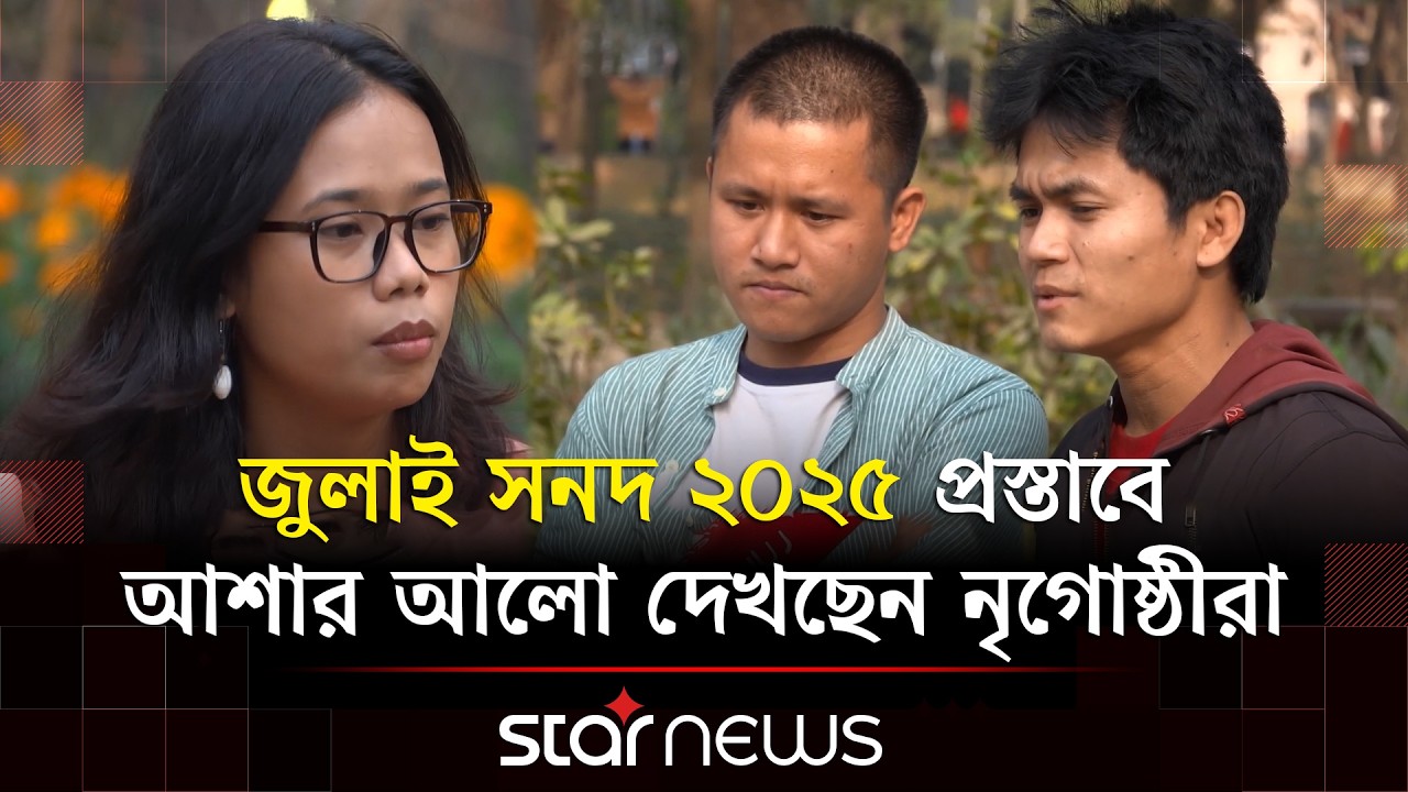 চর্চার অভাবে সংকটে পাহাড় ও সমতলের নৃগোষ্ঠীর ভাষা | Ethnic language | Star News