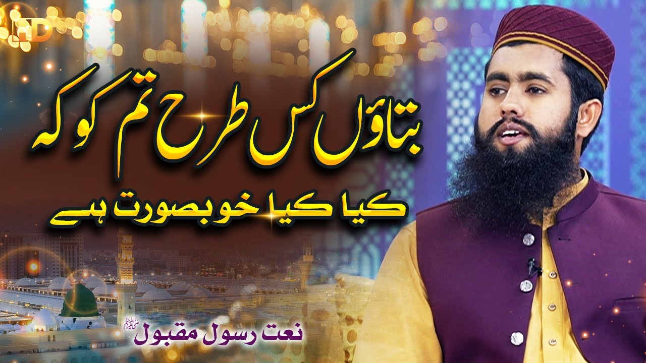 Heart Touching Naat &hearts;🎧 | Btaun Kis Tarh Tum Ko | Qari Inam Ilahi Abid