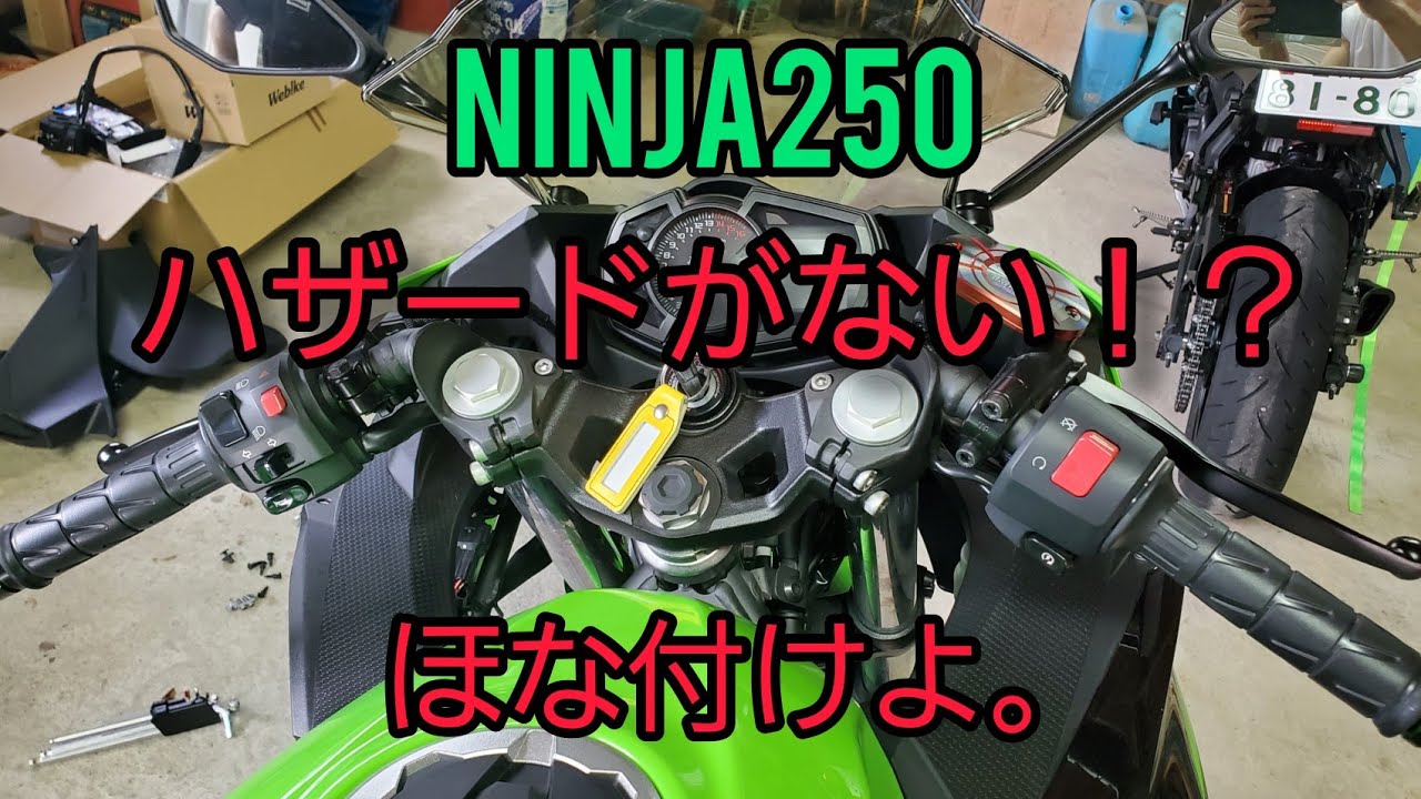 Ninja250　あの機能追加！？
