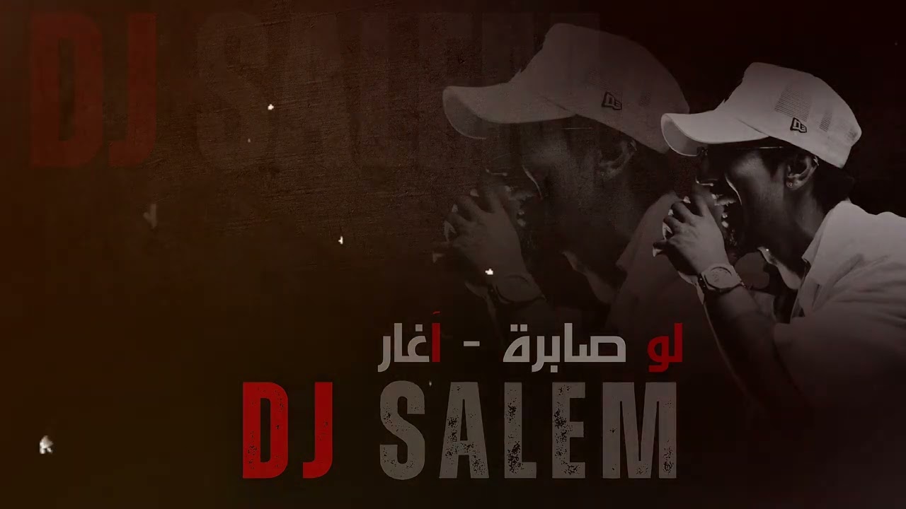 ريمكس لو صابره DJ SALEM