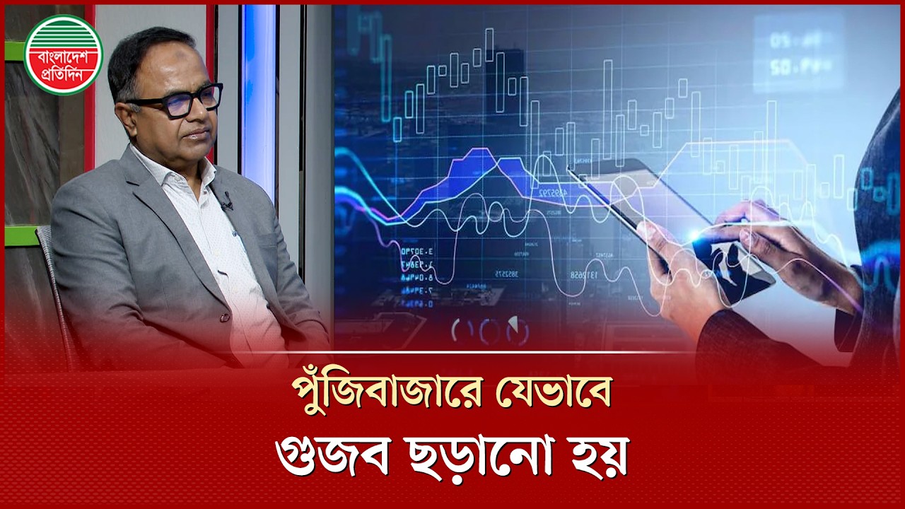 শেয়ারবাজারে যেভাবে লাভবান হওয়া যায় | Share Market | Beginner Investor | Bangladesh Pratidin