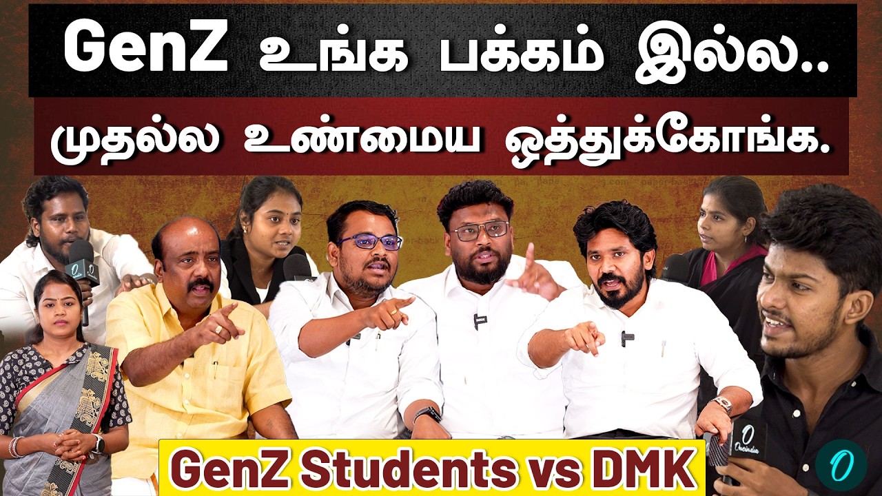 திமுகவை எதிர்த்து பேசவே பயமா இருக்கு | GenZ DMK Organic இல்ல | GenZ Talks