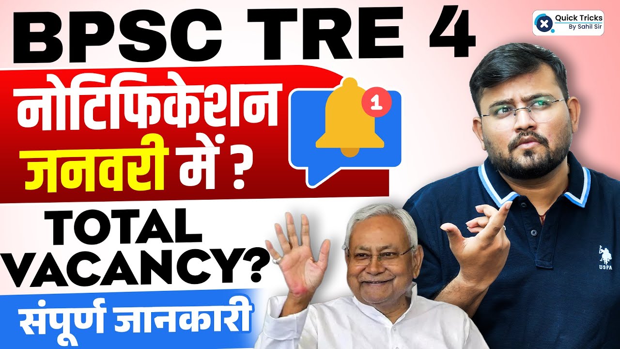 BPSC TRE 4 Latest News | Notification Date, Total Vacancy & Complete Info | Sahil sir