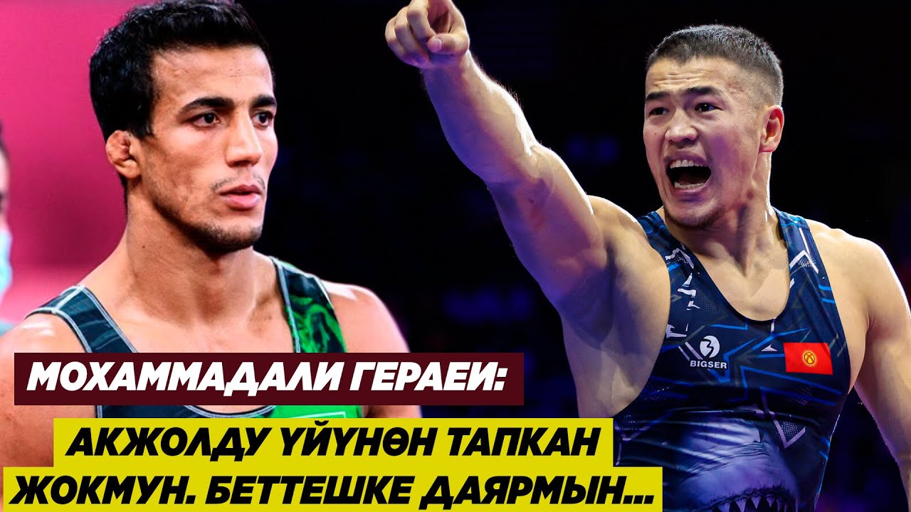 Ирандык балбан Акжол Махмудовго катуу чакырык таштады. Акжолду жеңерине ишенип турабы?