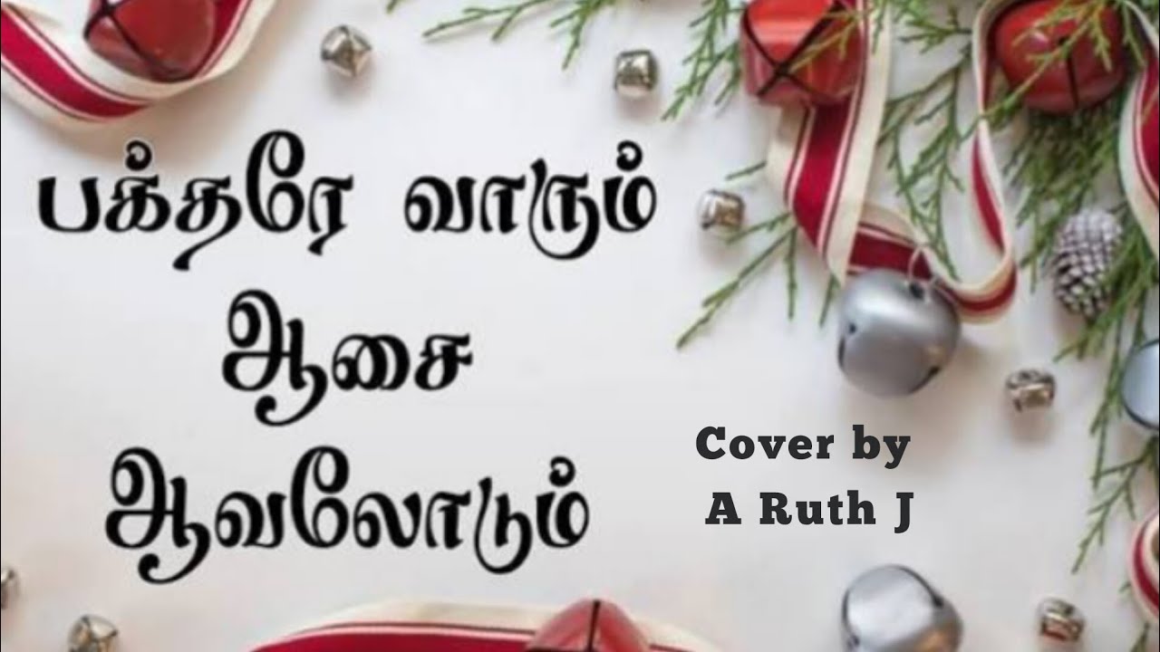 Baktharey Varum | cover song 