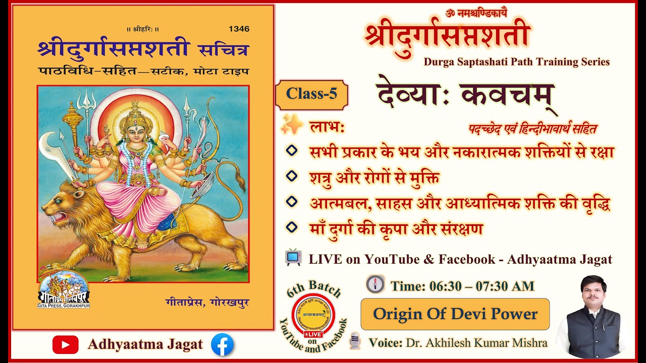 Durga Saptashati | Class 5 | Devi Kavacham | Durga Kavach | Chandi Path with Hindi Meaning