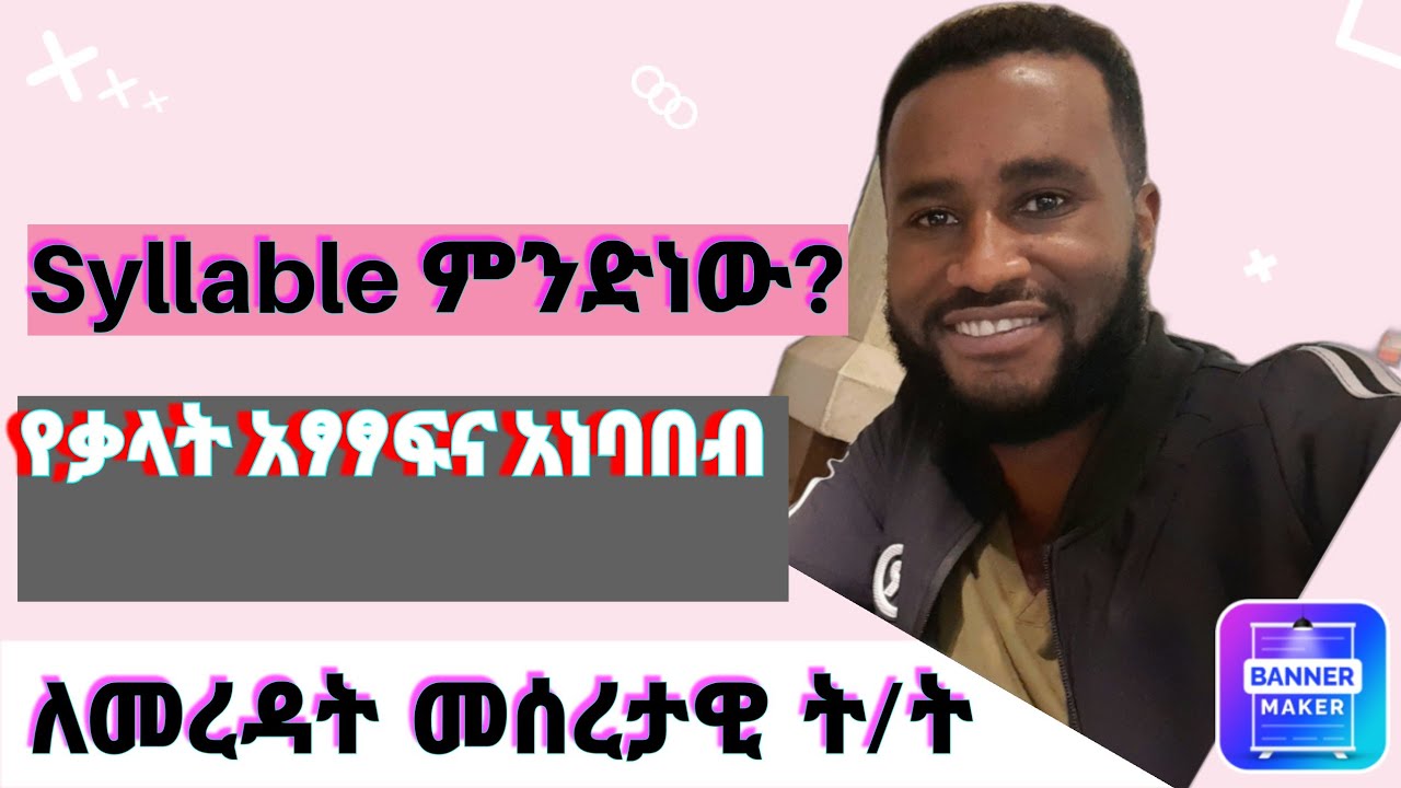 Transform Your Pronunciation with #Spoken_English in Amharic