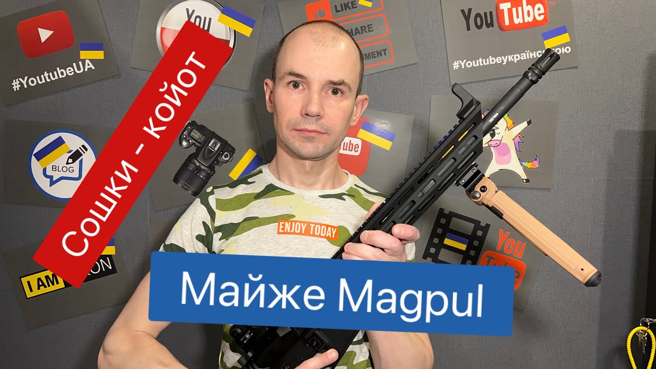 Сошки майже Magpul