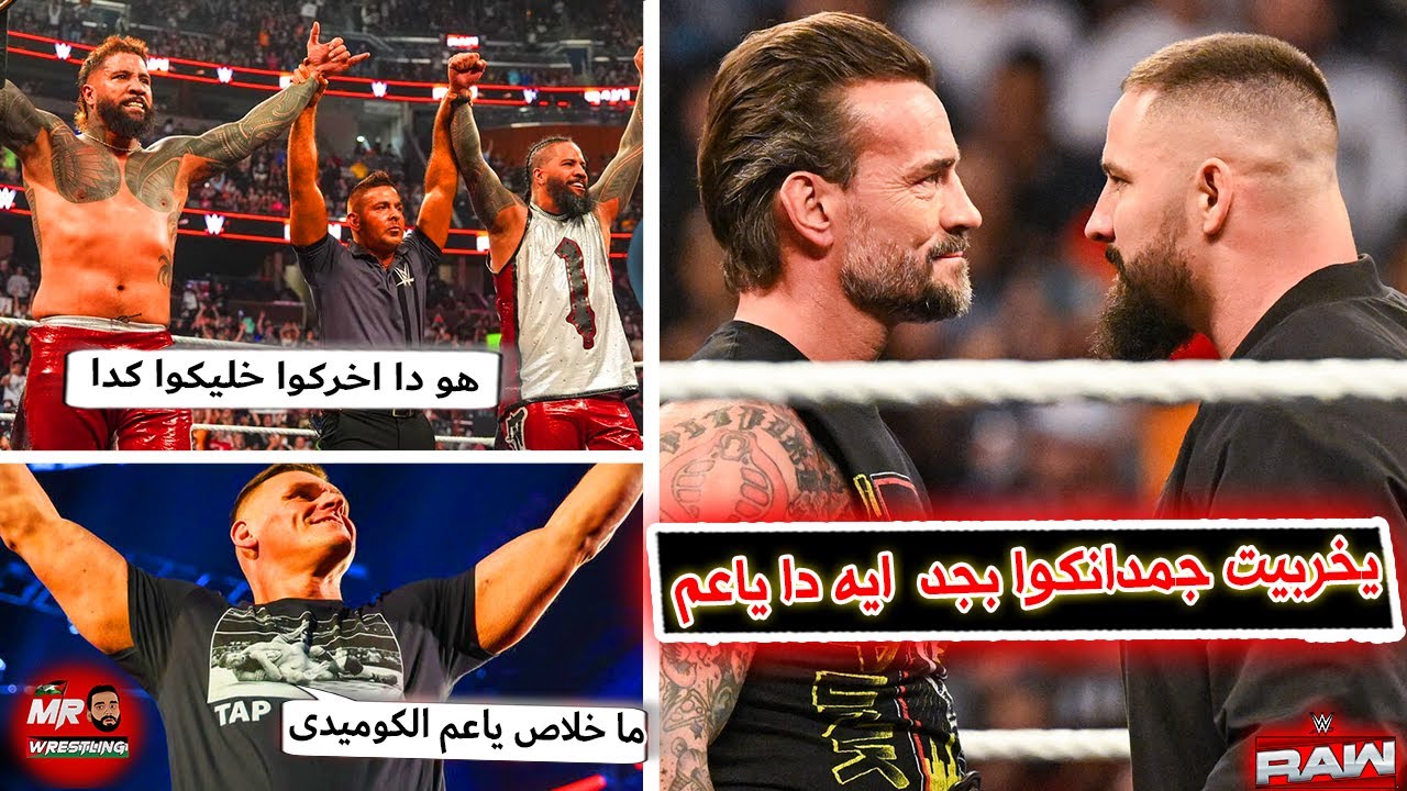 سى ام بانك وبرون بريكر عملوا اجمد ختام للسنة حرفيا .. وجونتر الكوميدى قاهر العواجيز .. والاسوس فازوا