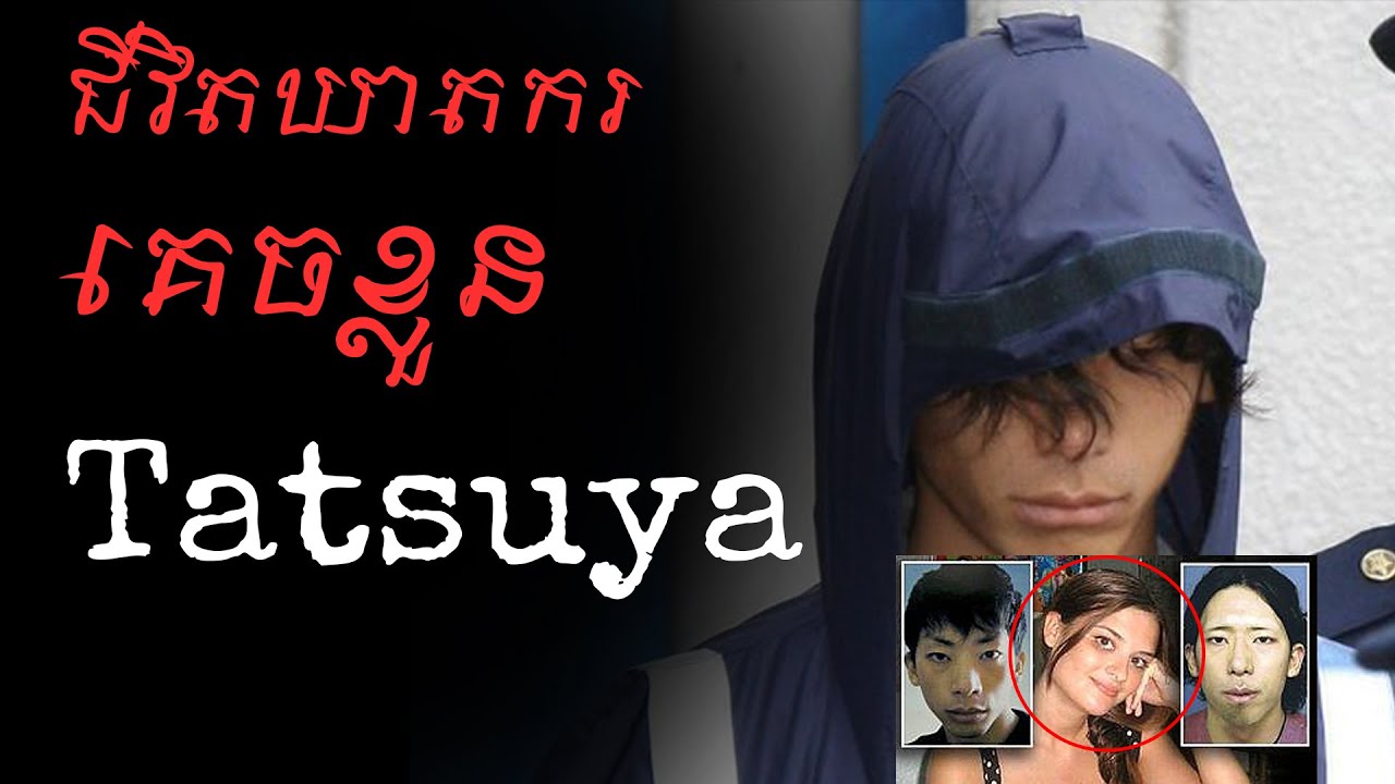 ជីវិតឃាតករគេចខ្លួន Tatsuya | PreyReung ព្រៃរឿង