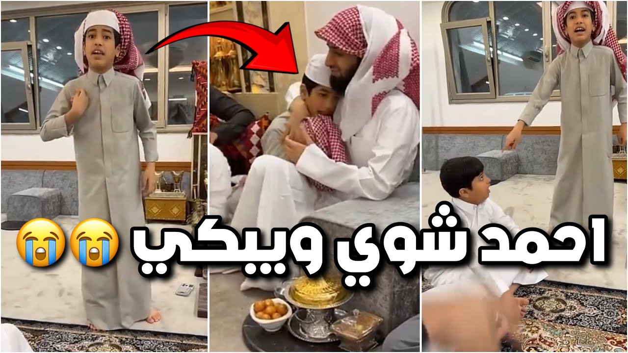 الشباب ماعاد يبون احمد معهم بالديوانية 🥲😭 احمد شوي ويبكي منهم 😭😂 #فراج_قزيع_السهلي  فراج قزيع السهلي
