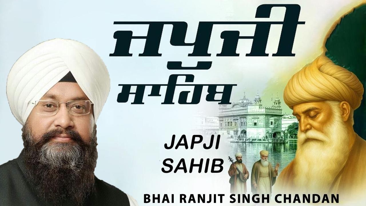 ਜਪੁਜੀ ਸਾਹਿਬ  - Japji Sahib Path | Bhai ranjit singh chandan | Shabad Gurbani 2026 | Waheguru Ji