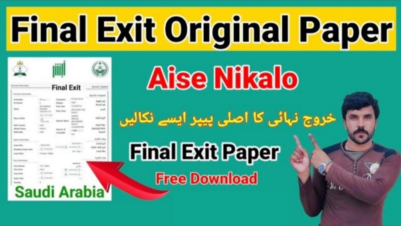 Khurooj Nihai Ka Paper Kaise Nikale / Final Exit Paper Kaise Nikale / How To Check Final Exit