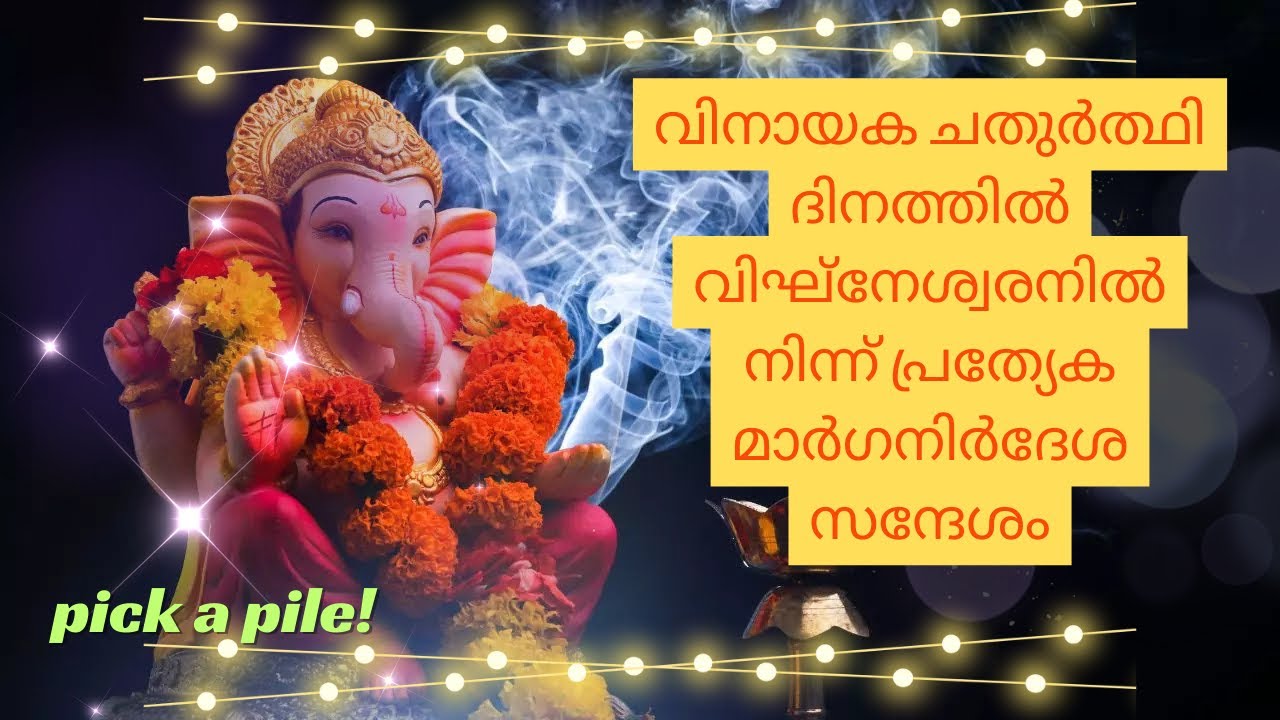 ✨ജീവിത വിജയത്തിനു ആയി നിങ്ങൾ ഇപ്പോൽ അറിഞ്ഞു ഇരിക്കണ്ട സന്ദേശങ്ങൾ മൂലധാരിയിൽ നിന്ന് #malayalamtarot